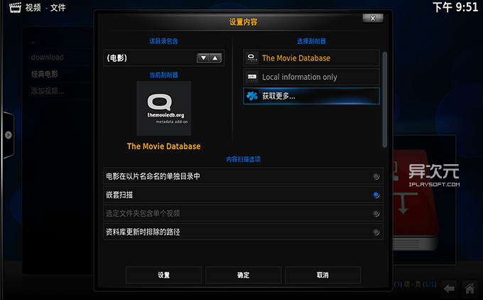 Kodi 中文版开源多媒体影音中心播放器 