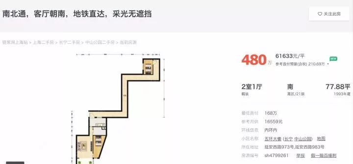 上海惊现神户型含两室一厅一跑道 网友:可以躲猫猫