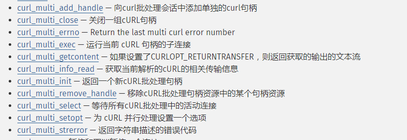 CURL_MULTI基本资料 输入图片说明