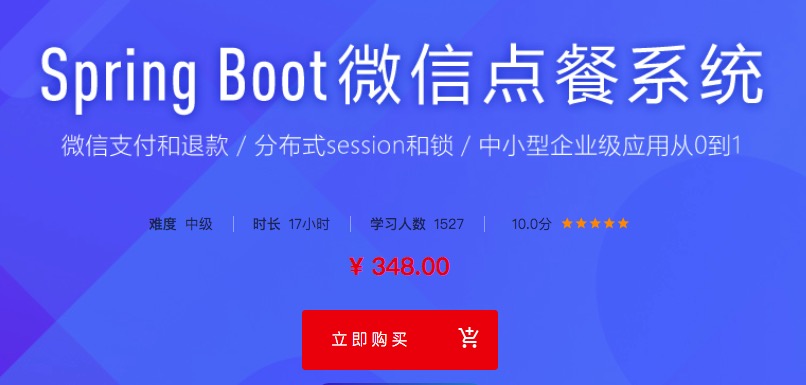 Spring Boot企业微信点餐系统 