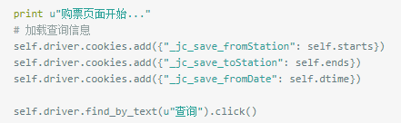 用 Python 代码自动抢火车票用 Python 代码自动抢火车票