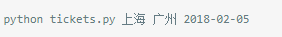 用 Python 代码自动抢火车票用 Python 代码自动抢火车票