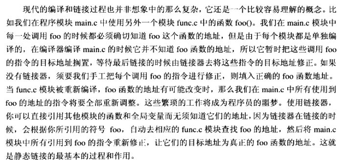 链接过程解析