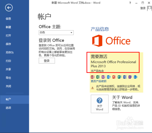 怎么用Microsoft Toolkit激活Office？