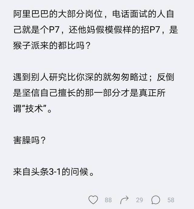 头条员工去阿里巴巴面试，感觉智商受到了侮辱？