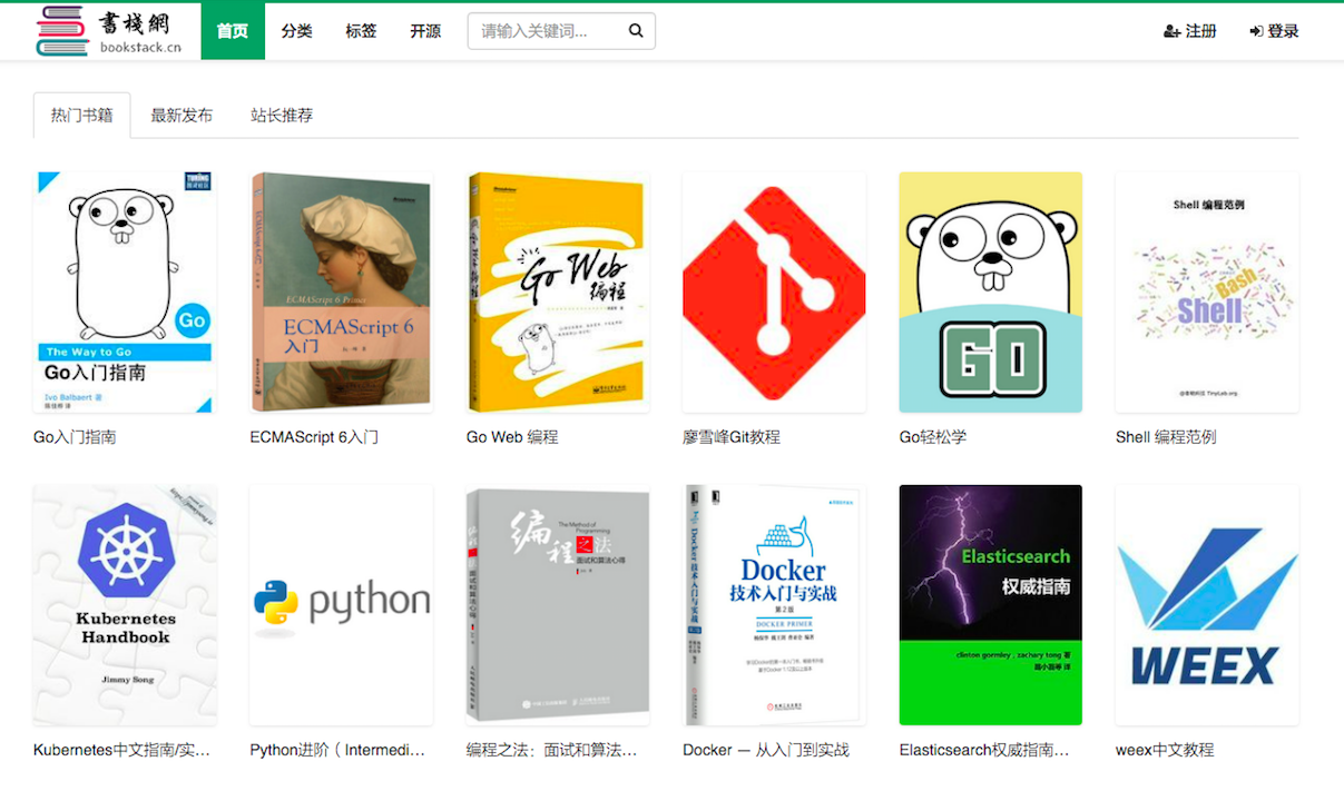 BookStack V1.2 发布，增加书籍分类和用户主页等功能 