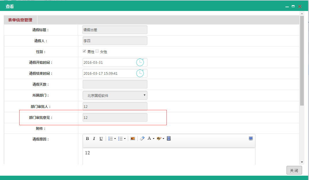 页面表单权限控制(单表)