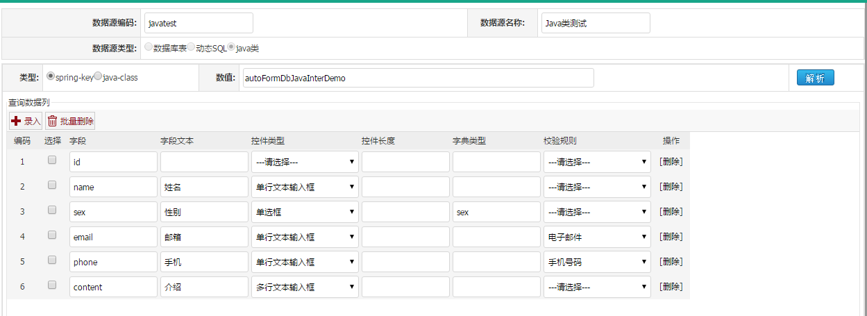 自定義表單數據源