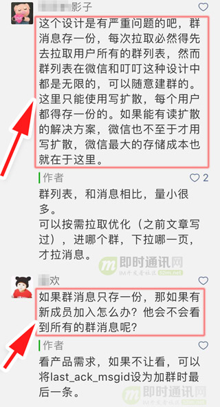 IM群聊消息究竟是存1份(即扩散读)还是存多份(即扩散写)？_WechatIMG109.jpg