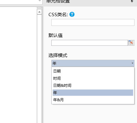 在属性设置区的“单元格设置”页签进行设置