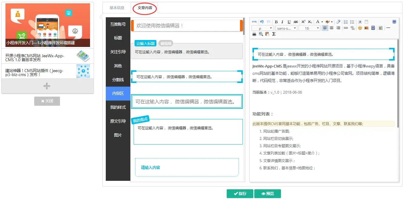 捷微二代微信平台 1.0 发布，支持插件式开发