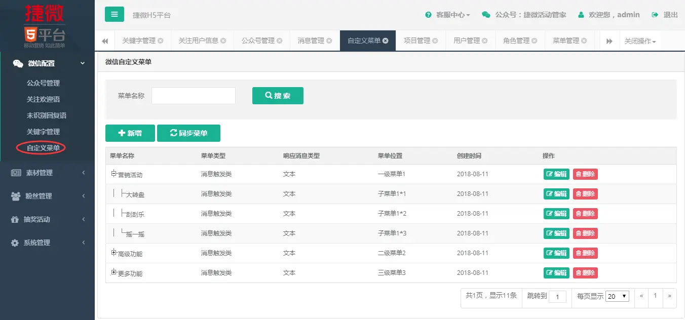 捷微二代微信平台 1.0 发布，支持插件式开发