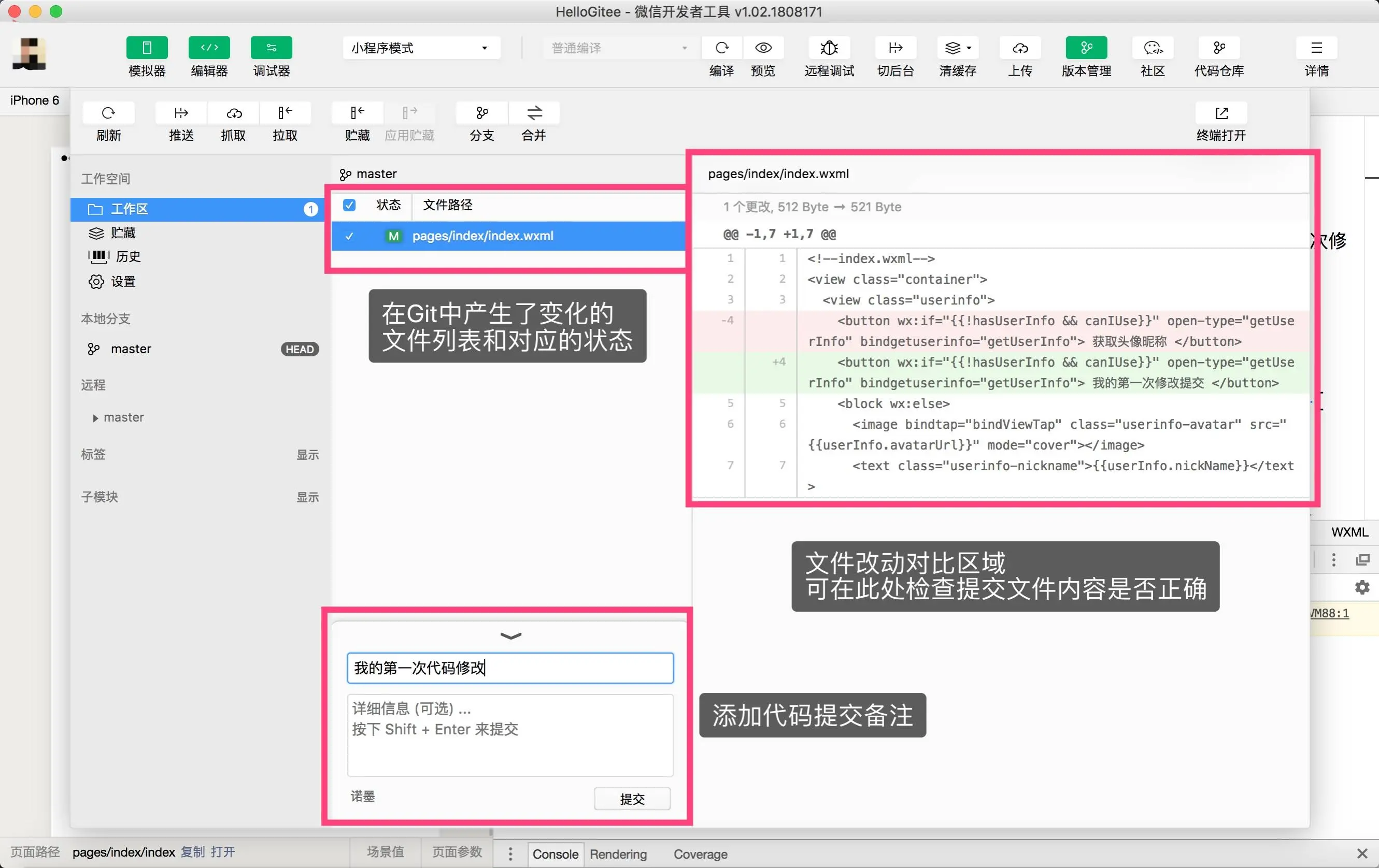 微信小程序如何使用 Git 实现版本管理和协作开发