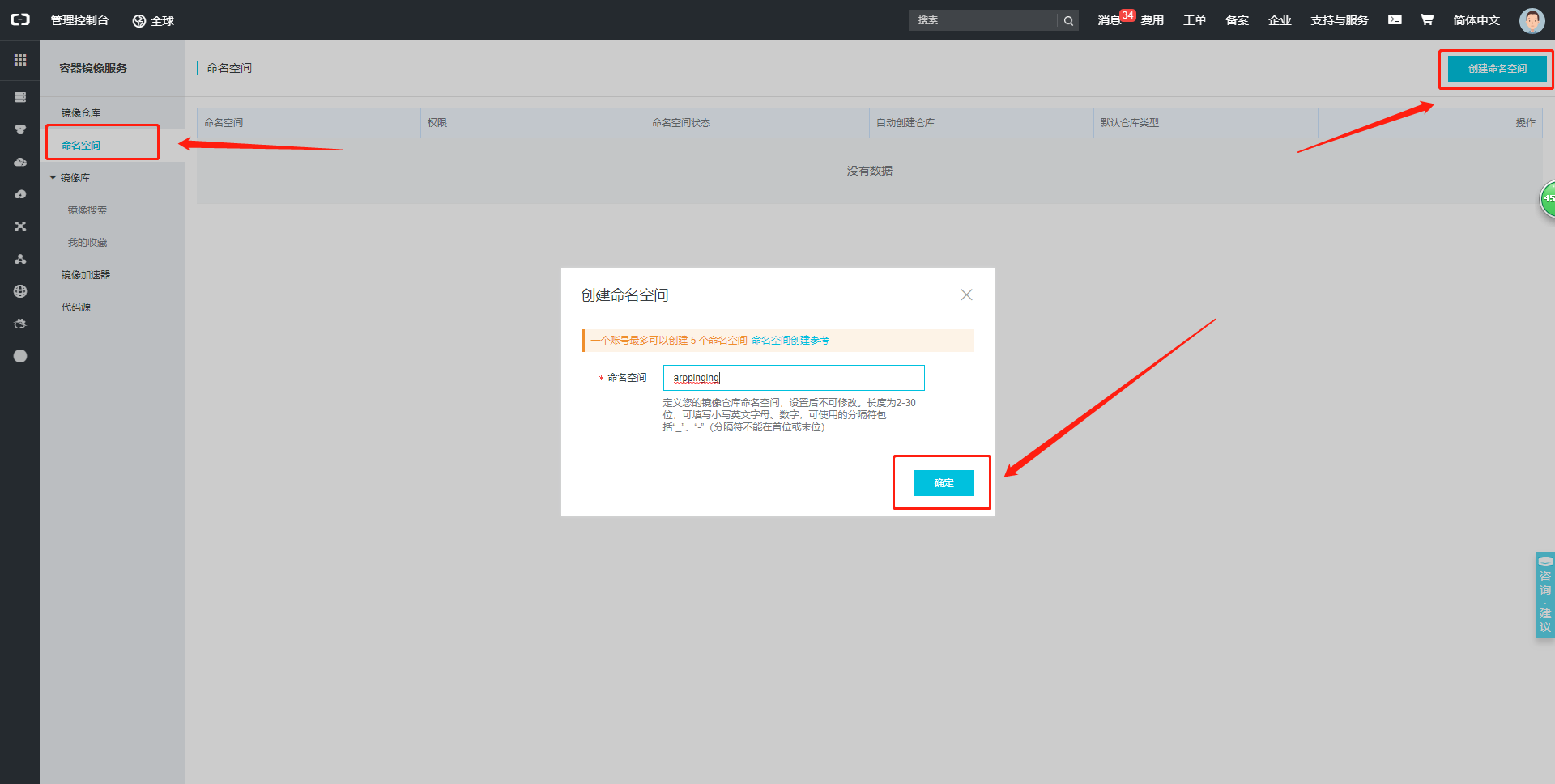 docker入门之镜像管理基础