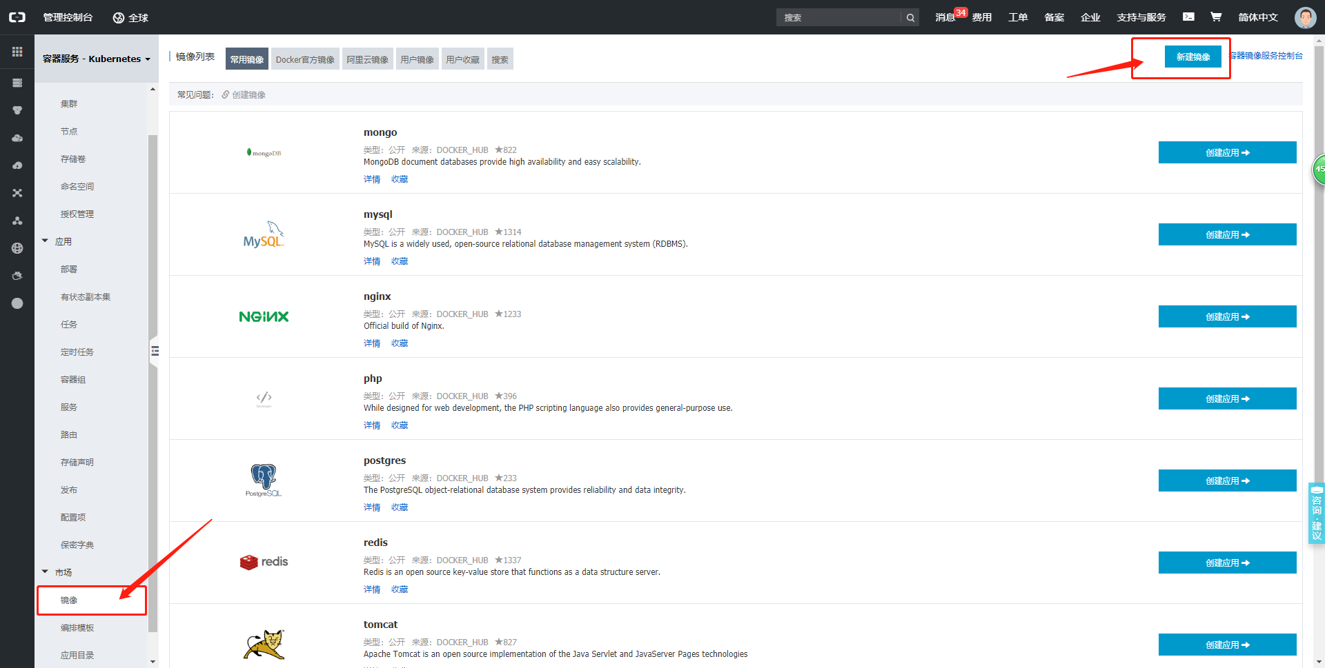 docker入门之镜像管理基础