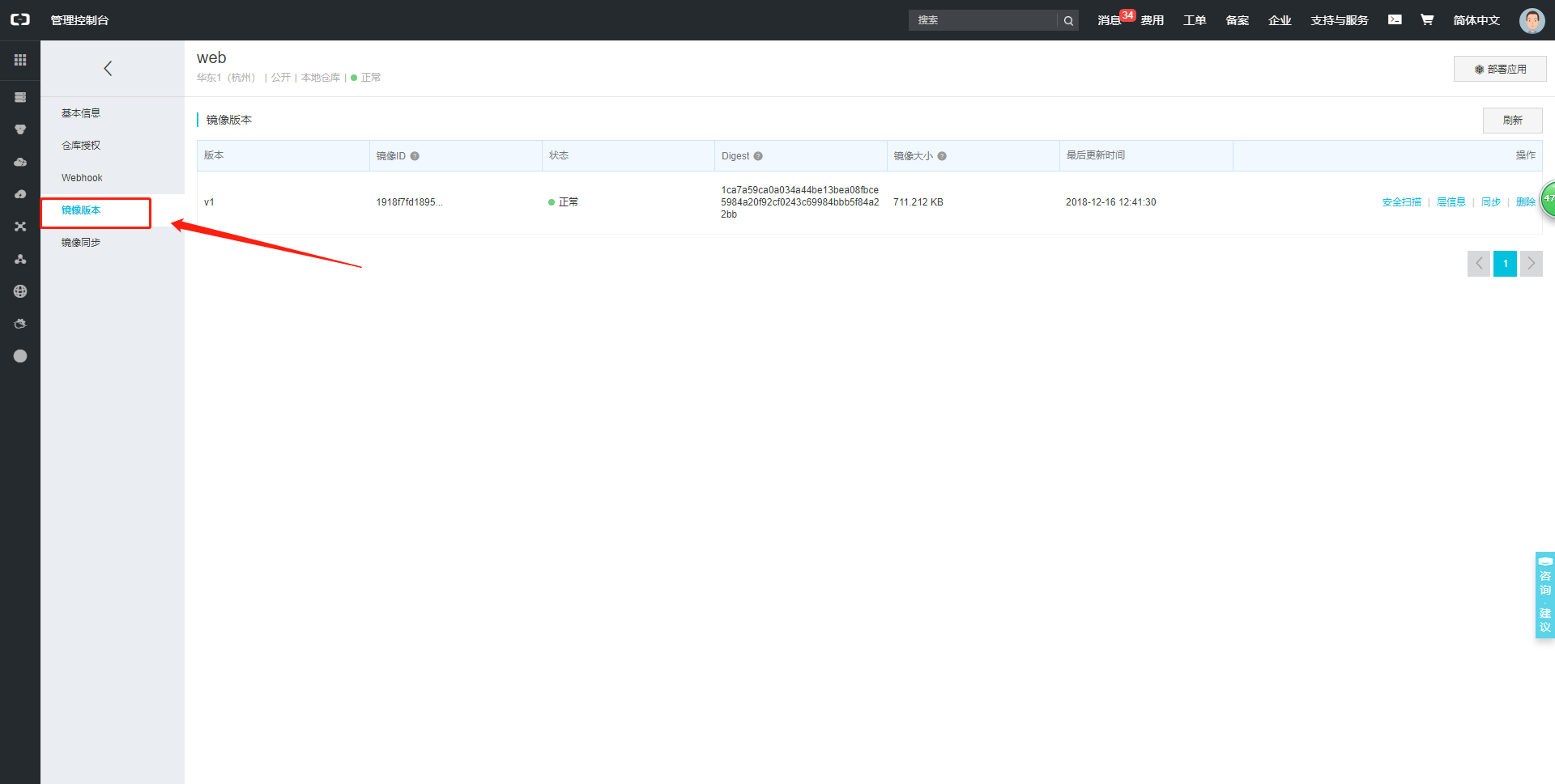 docker入门之镜像管理基础