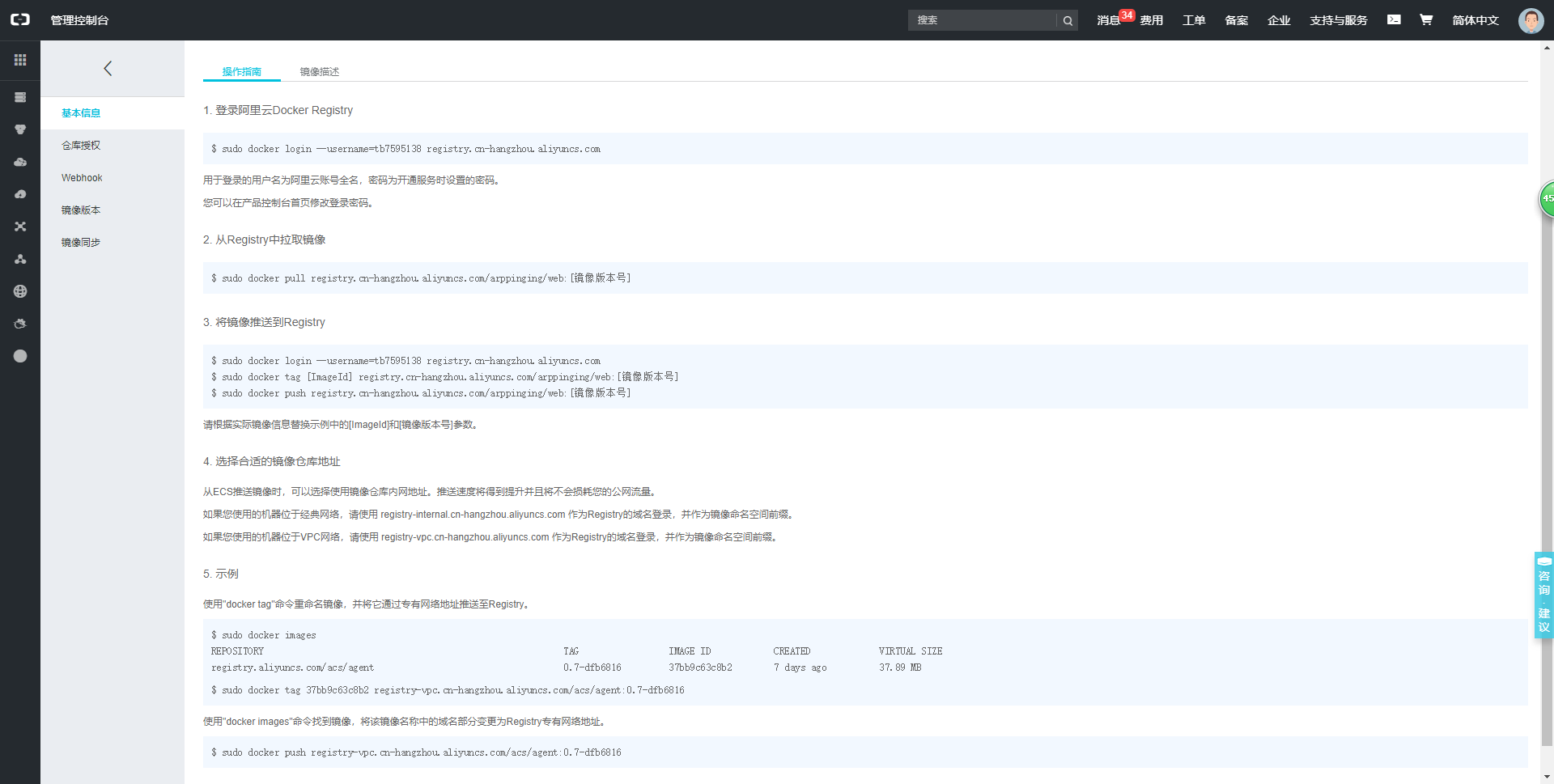 docker入门之镜像管理基础