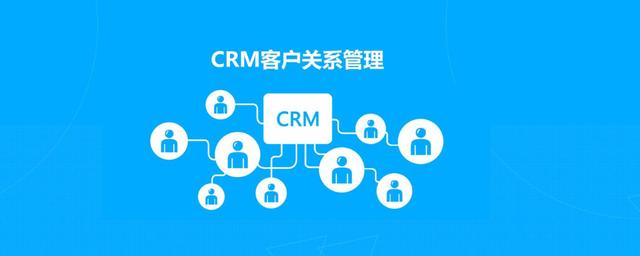 CRM软件的未来发展趋势