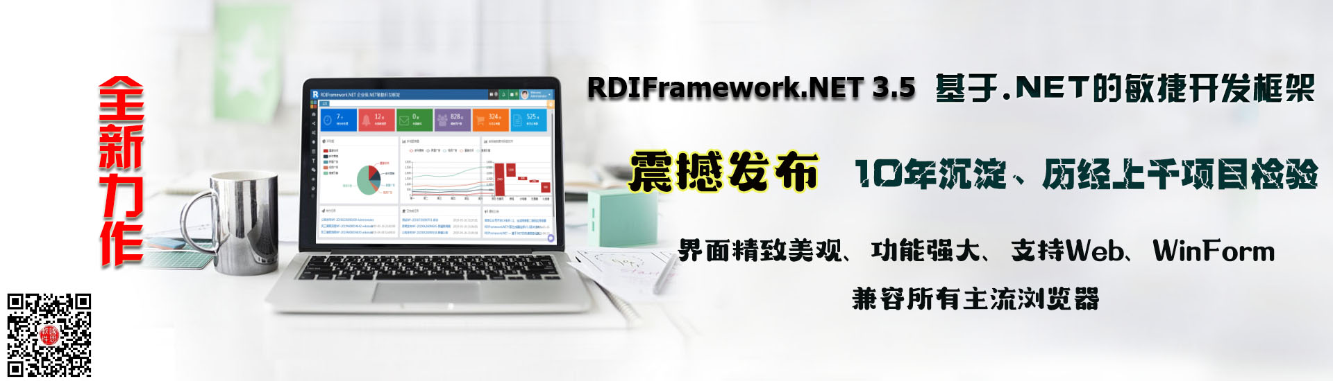 RDIFramework.NET ━ .NET敏捷开发框架全新发布 V3.5版本 