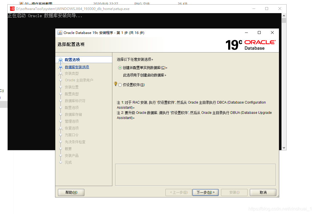 Oracle 19c 数据库安装教程(19.3) 