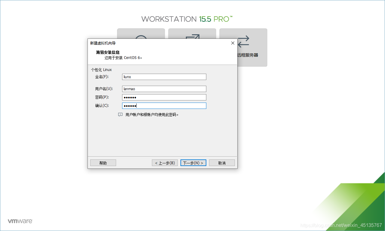 VMware安装教程 