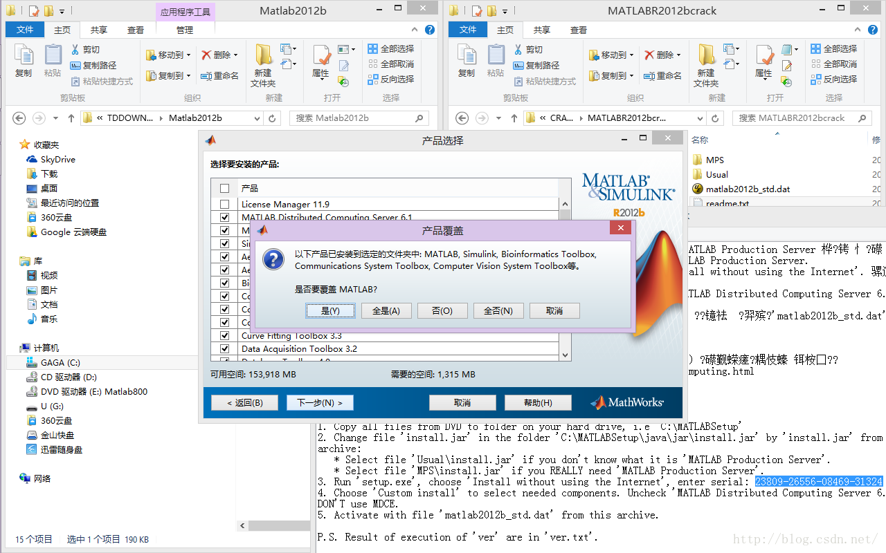 Matlab2012B Windows 安装详细教程 
