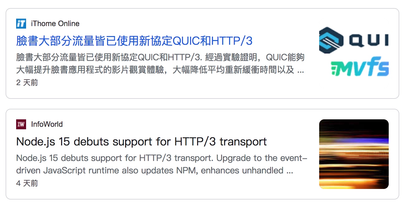 Google、Facebook等均开始支持的HTTP3到底是个什么鬼？  