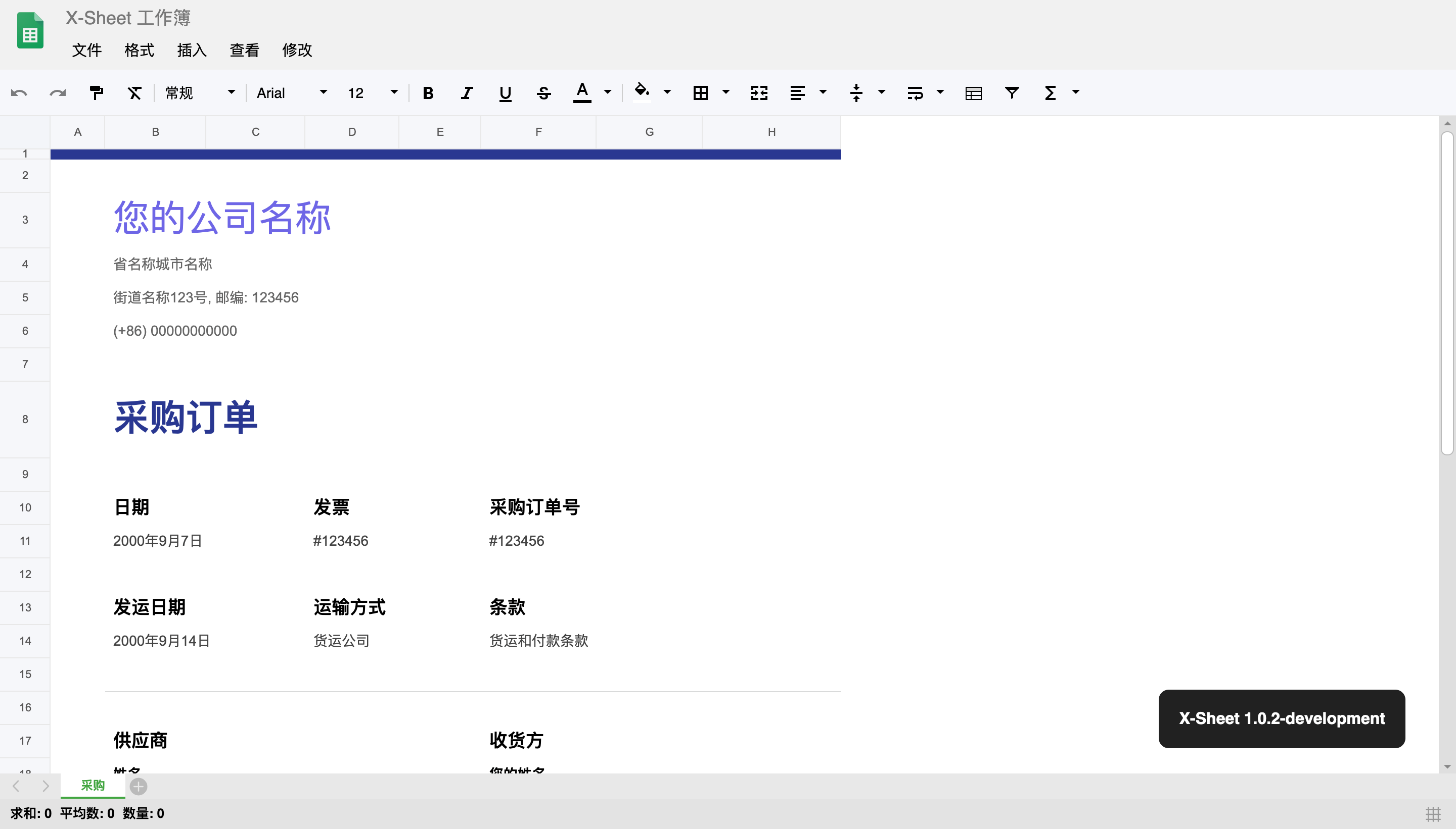 x-sheet首页、文档和下载 - Web JavaScript Canvas 电子表格 - OSCHINA - 中文开源技术交流社区