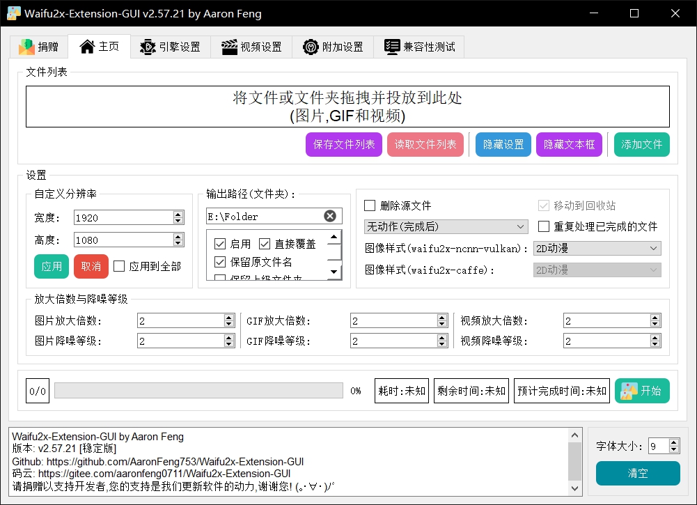 Waifu2x-Extension-GUI v2.58.01-beta 发布，使用机器学习放大 图片/视频/GIF