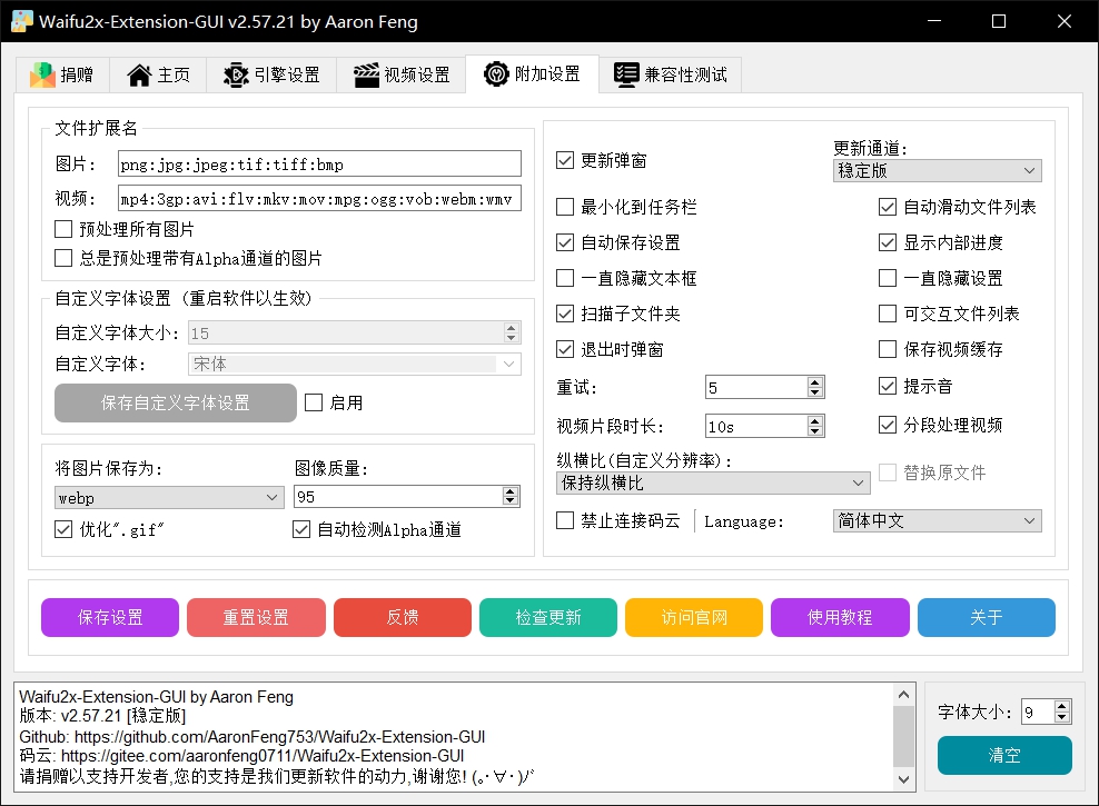 Waifu2x-Extension-GUI v2.59.15 发布，机器学习多媒体处理应用