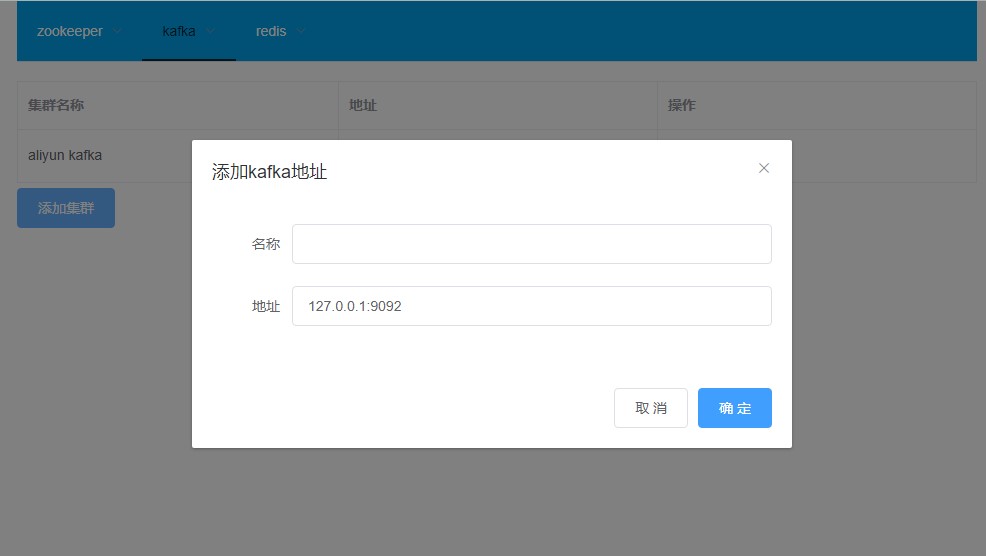 kafkaUI-lite v1.0 发布，轻便好用的 kafka UI 界面工具