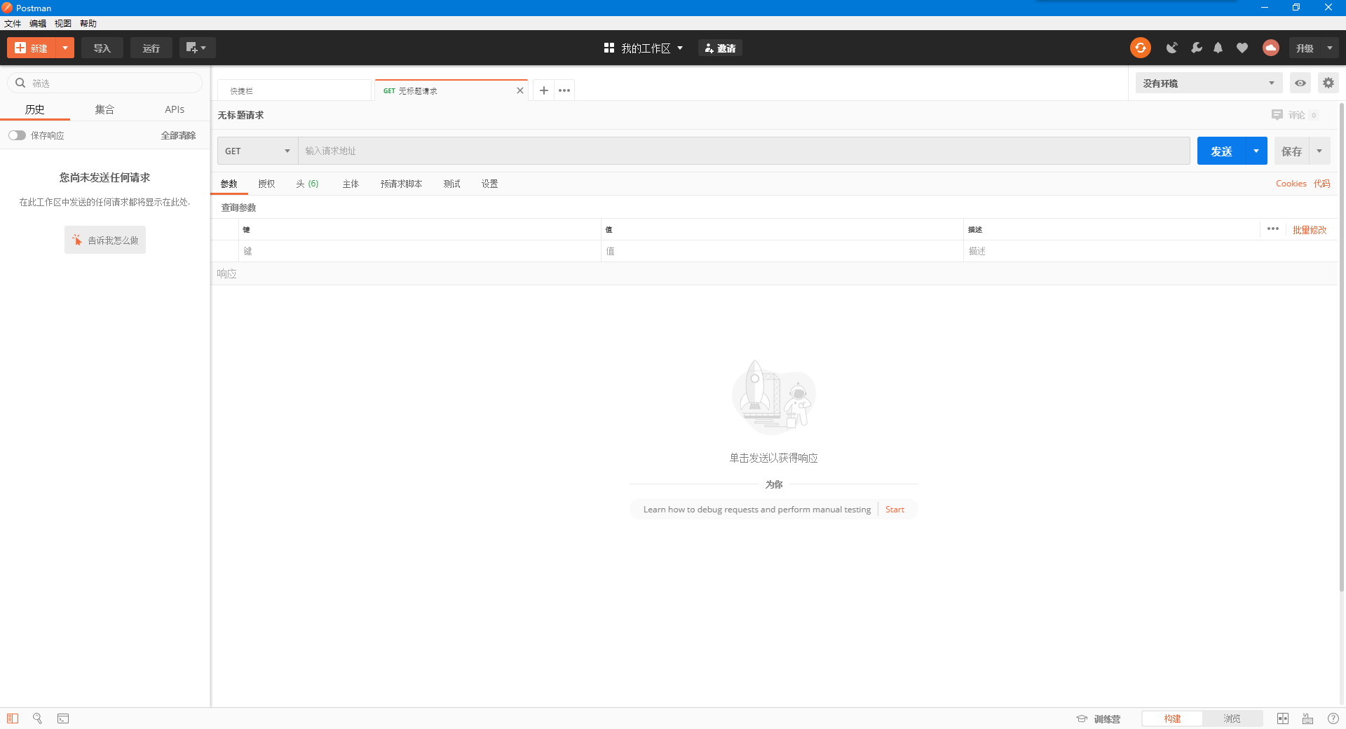 PostmanCn 7.36.1 发布，Postman 中文版