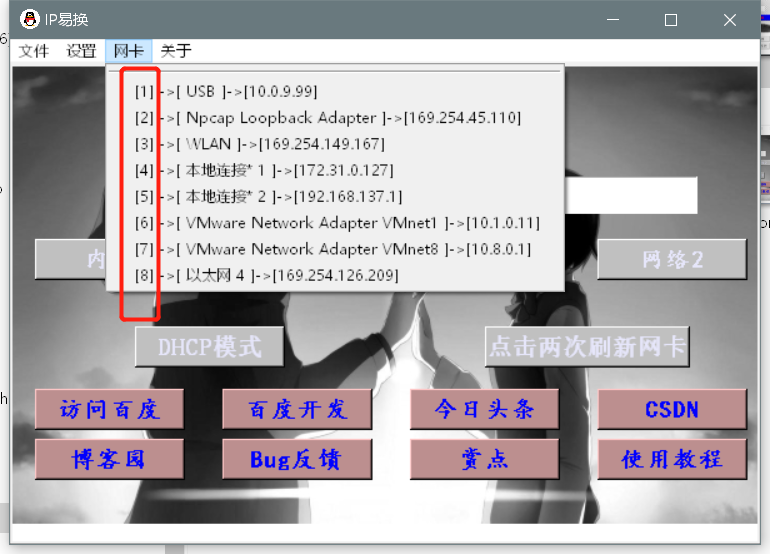 IP易换 V0202.1658 发布，IP快速切换工具