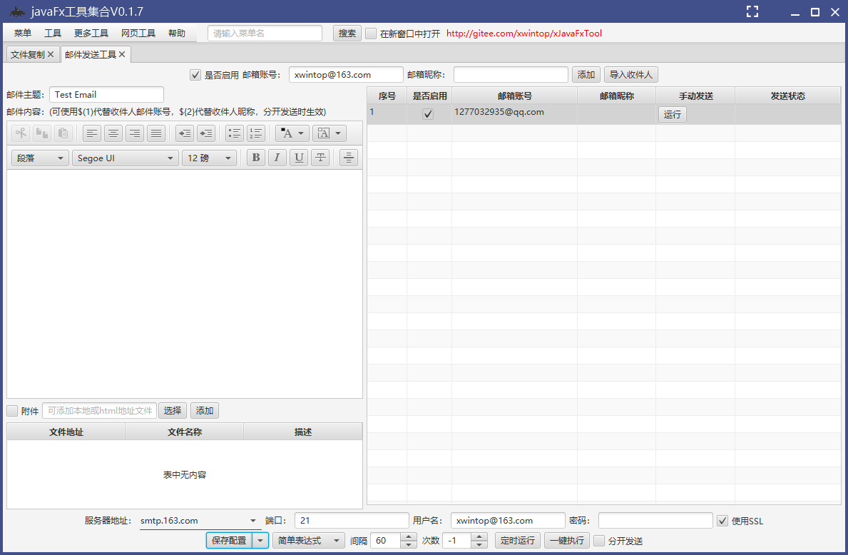 x-EmailTool v0.0.1 发布，邮件发送工具