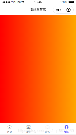 CSS3背景颜色渐变(gradients),适用于微信小程序 程序员灯塔