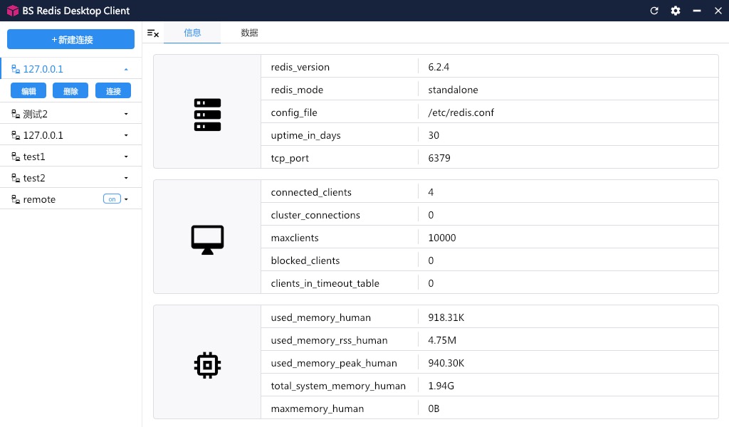 Redis 桌面客户端 BS Redis Desktop Client v1.0.0 发布