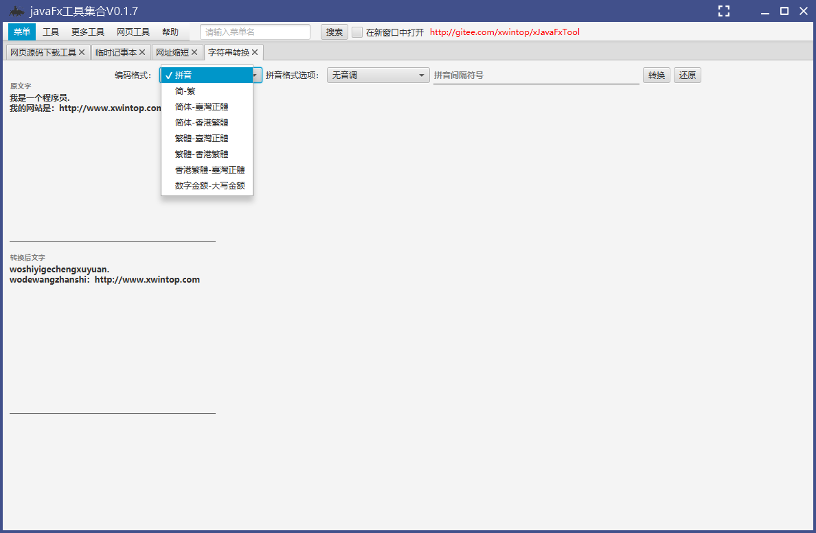 x-ZHConverter首页、文档和下载- 字符串转换工具- OSCHINA - 中文开源技术交流社区