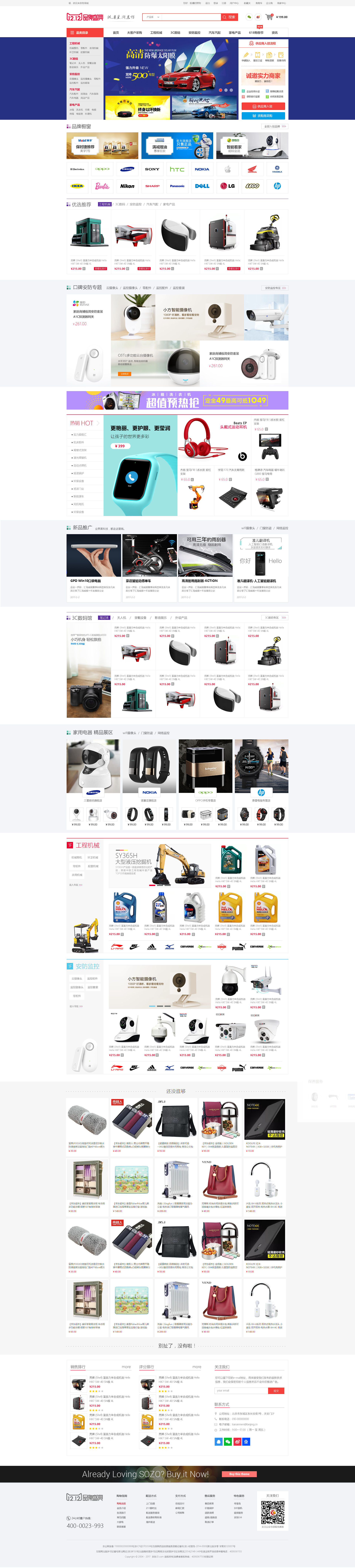 思程 Shop PC效果图