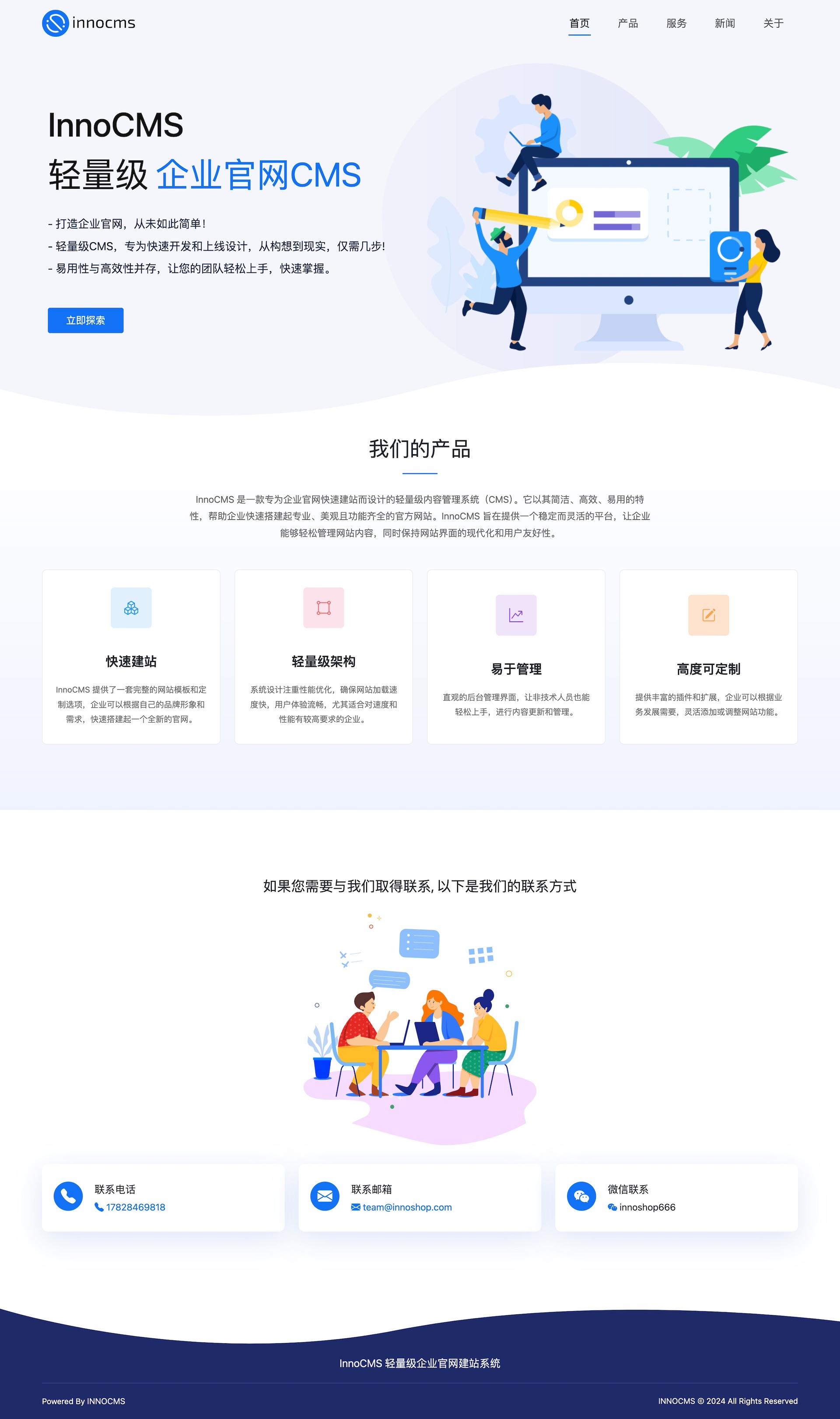 InnoCMS首页、文档和下载 - 轻量级企业官网 CMS - OSCHINA - 中文开源技术交流社区