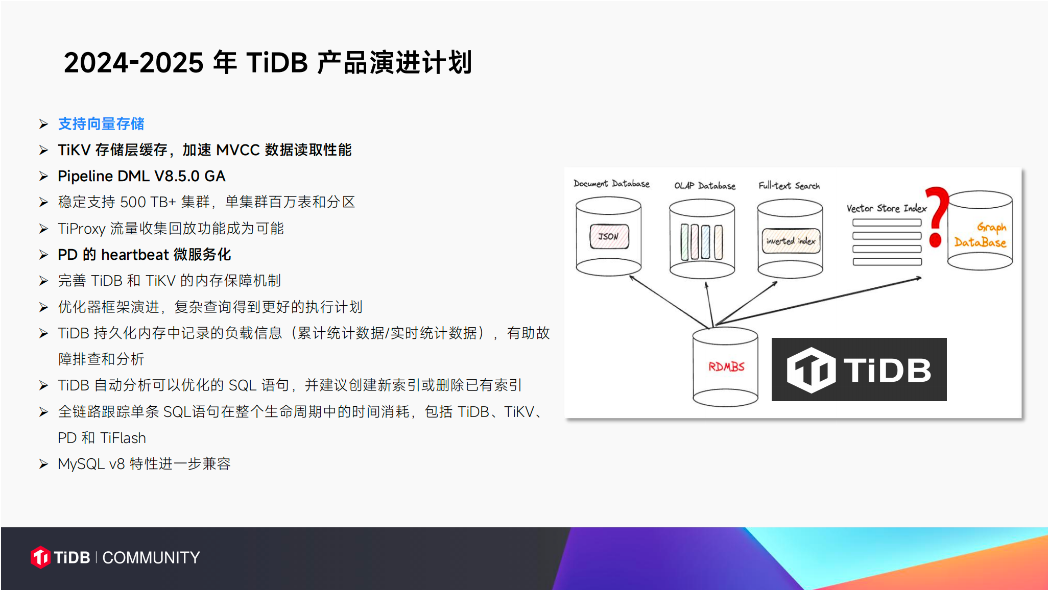 TiDB 新版本：更稳、更快、更好的数据库体验