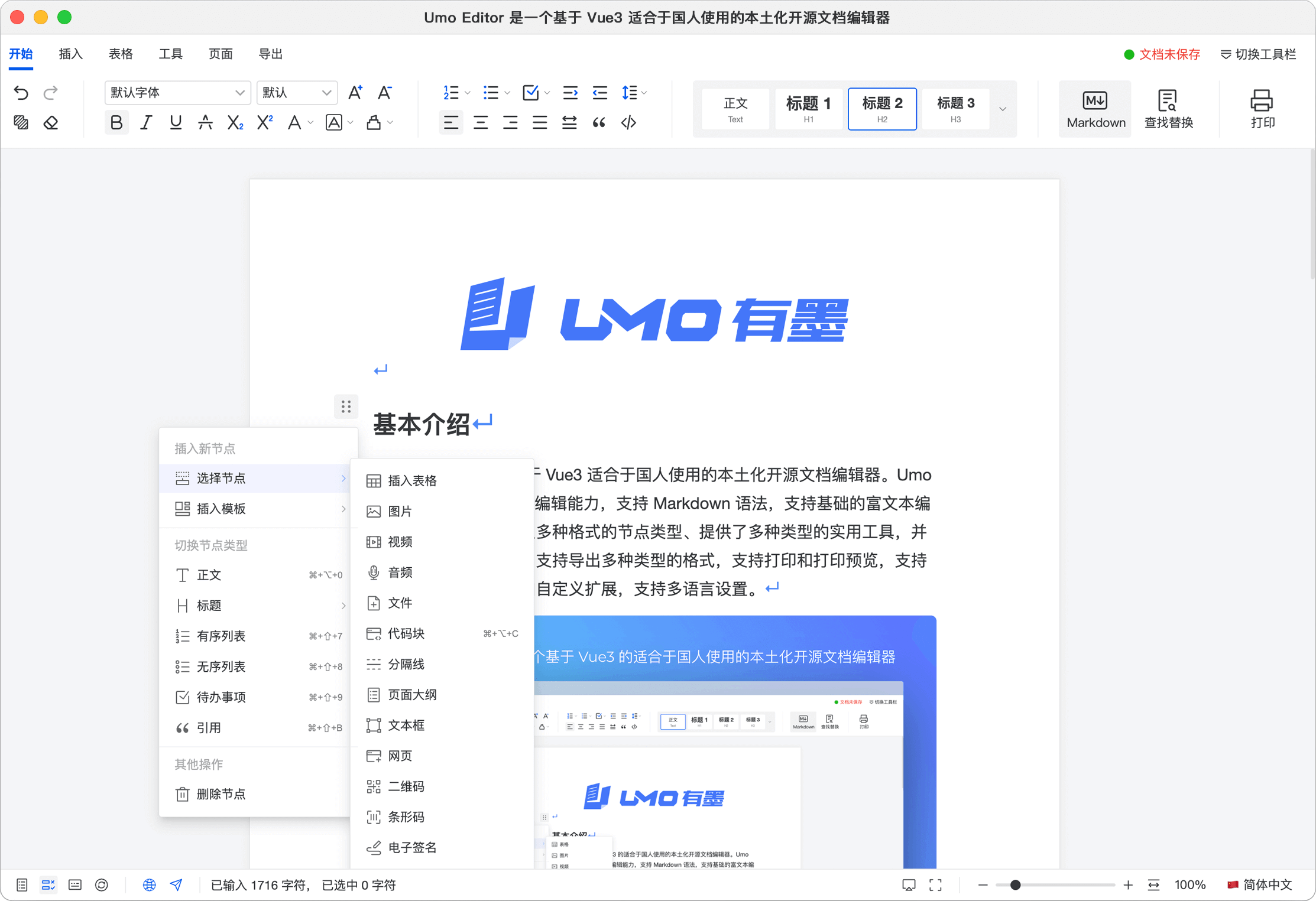 基于 Vue3 和 Tiptap 的本土化开源文档编辑器 Umo Editor