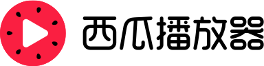 Web 视频播放器类库 西瓜播放器