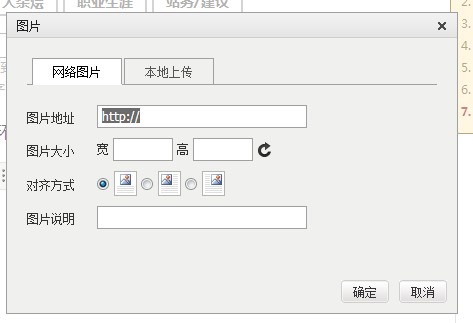 如何修改kindeditor的图片上传界面