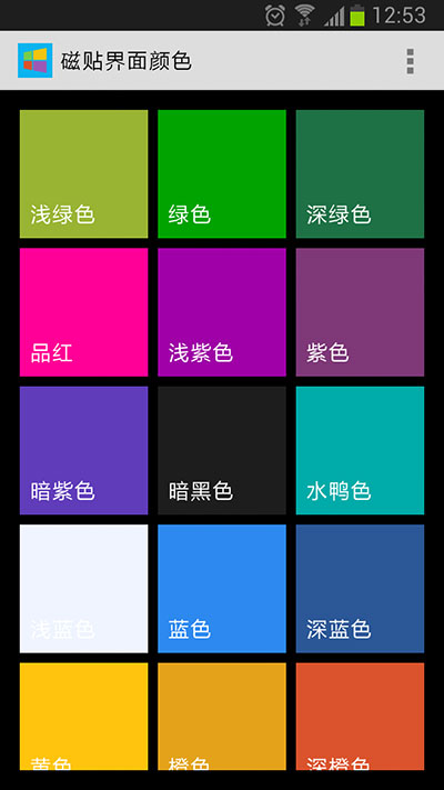 每一种颜色的各种值(rgb,cmyk,hsl等)磁贴界面(metro ui)使用的颜色