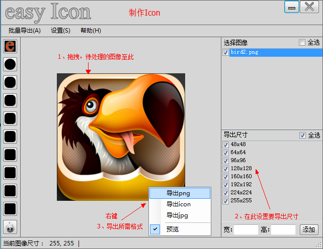 easyIcon首页、文档和下载 - 便捷 Icon 制作工具 - OSCHINA - 中文开源技术交流社区