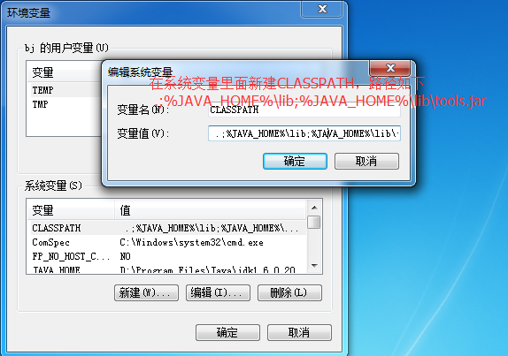 win7中java环境变量配置步骤
