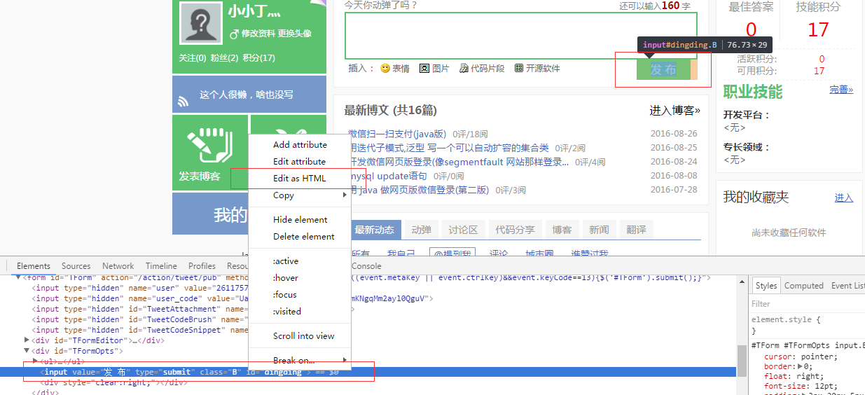 用console功能给页面植入一段js脚本-CSDN博客