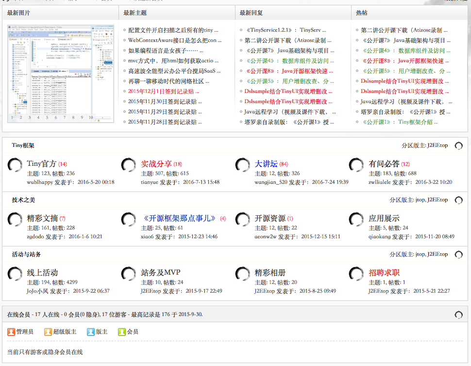 Tiny官网的变迁 