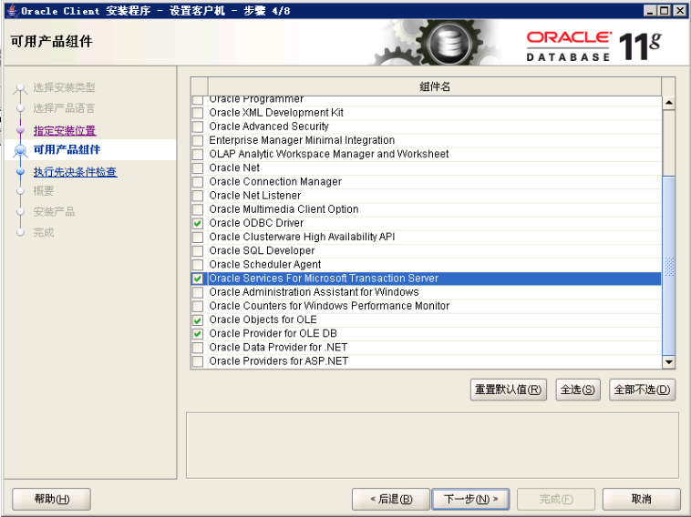 SQL Server配置Oracle链接服务器 