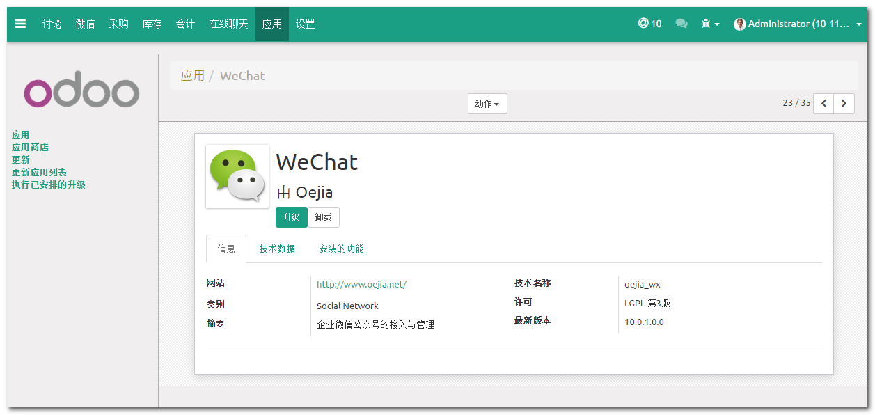 微信模块 Oejia_wx v0.5 发布，支持 Odoo11
